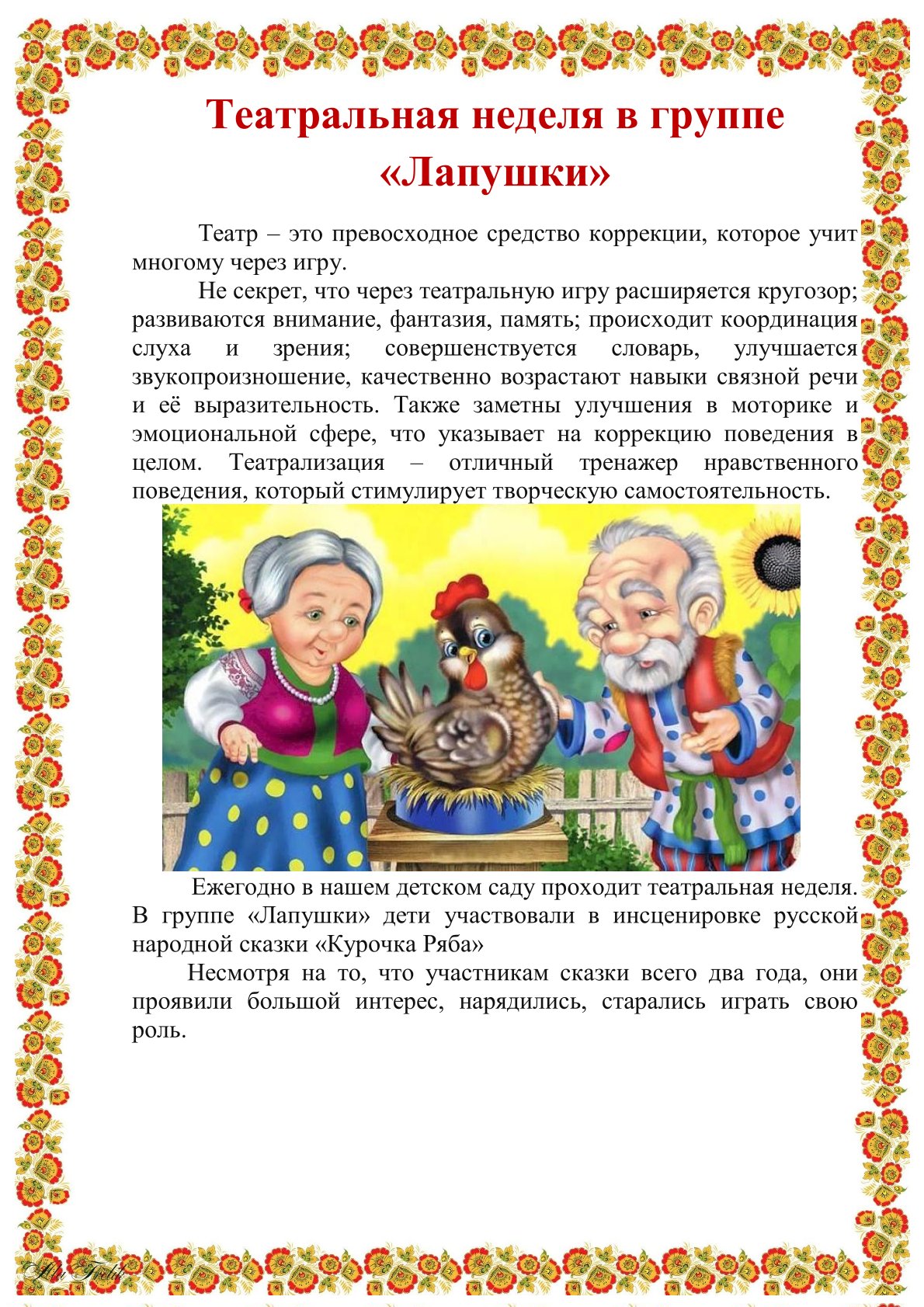 Театральная неделя в группе «Лапушки» – муниципальное бюджетное дошкольное  образовательное учреждение 